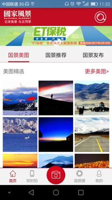 国家风景v3.4.9截图4