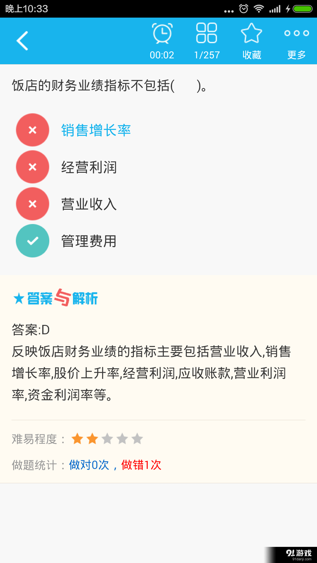 中级旅游经济师总题库v3.6截图3