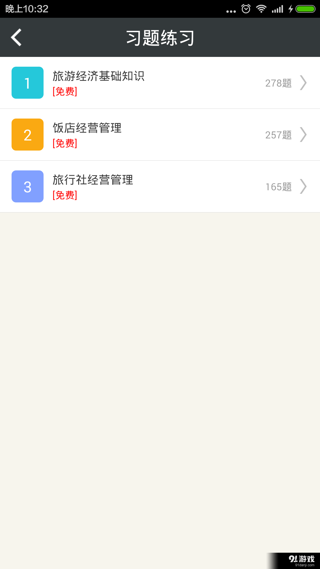 中级旅游经济师总题库v3.6截图2