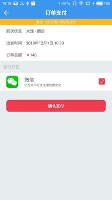 渤海湾船票v1.3.6截图4