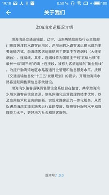 渤海湾船票v1.3.6截图5