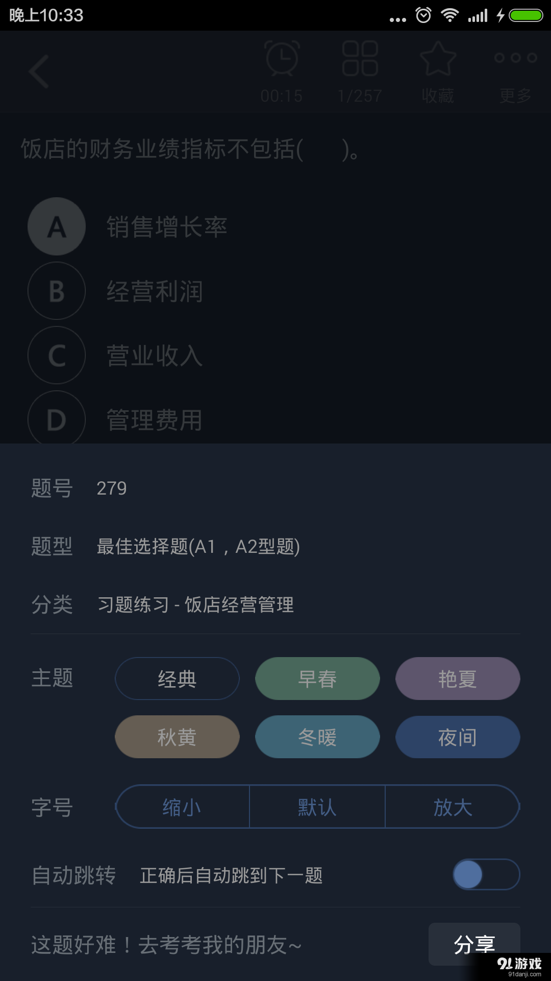 中级旅游经济师总题库v3.6截图4