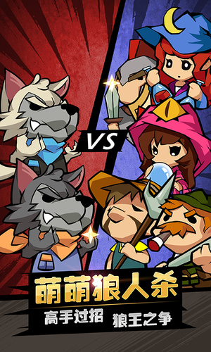 萌萌狼人杀v1.6.5截图3