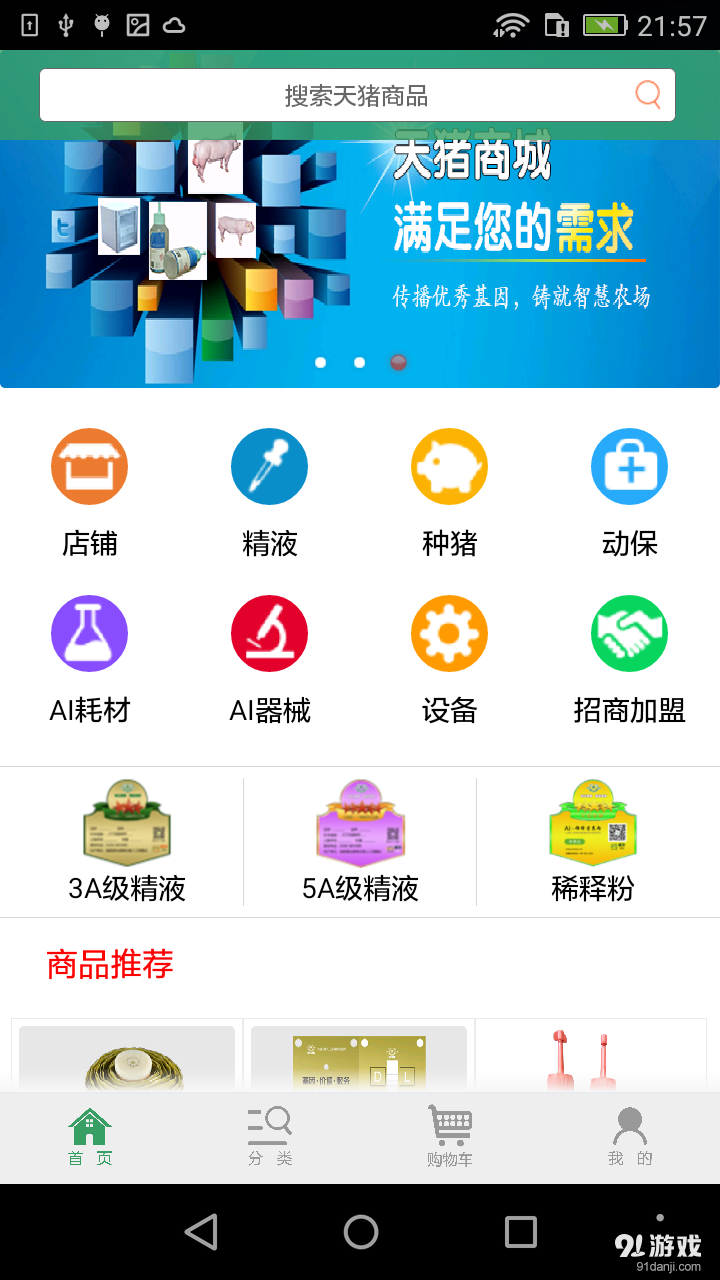 天猪商城v2.4.8截图2