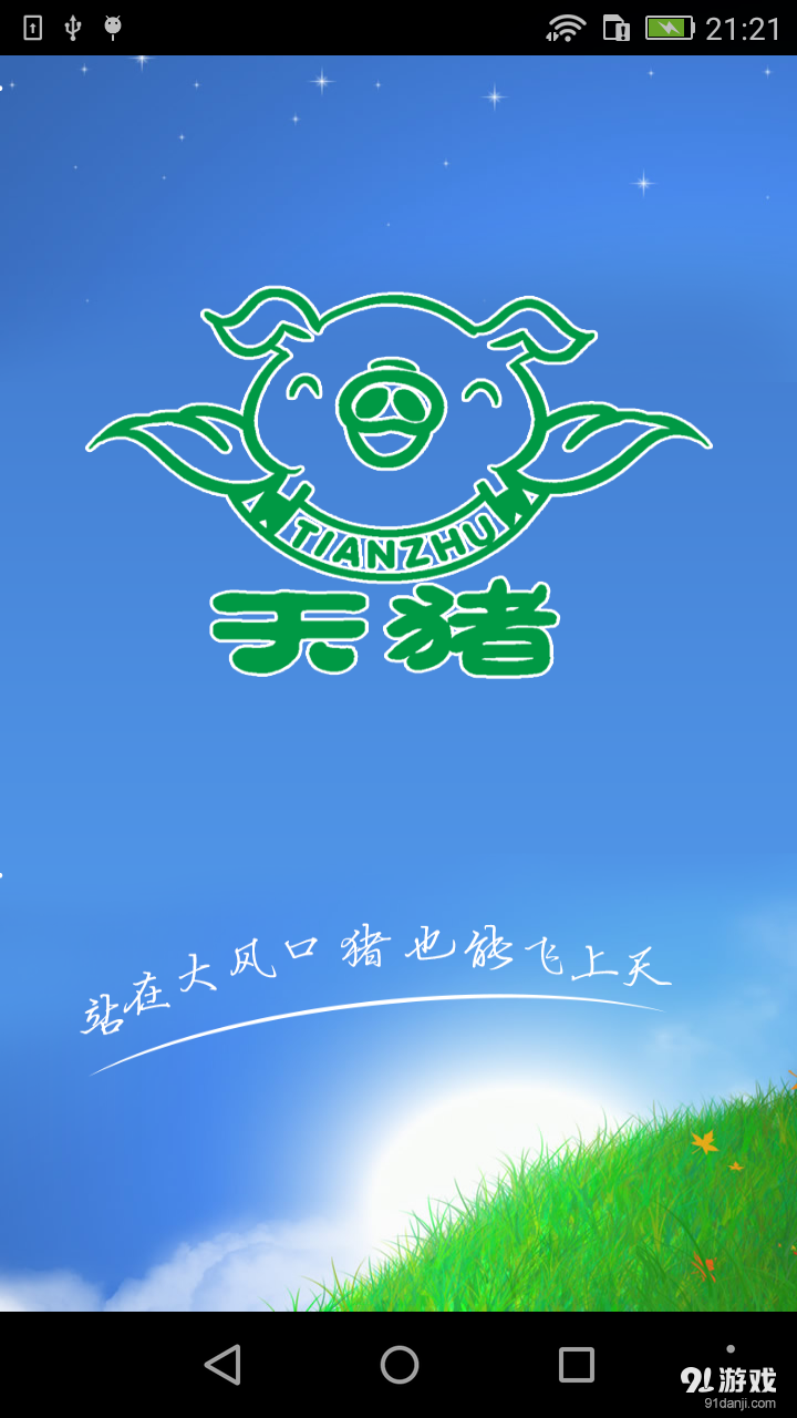 天猪商城v2.4.8截图1