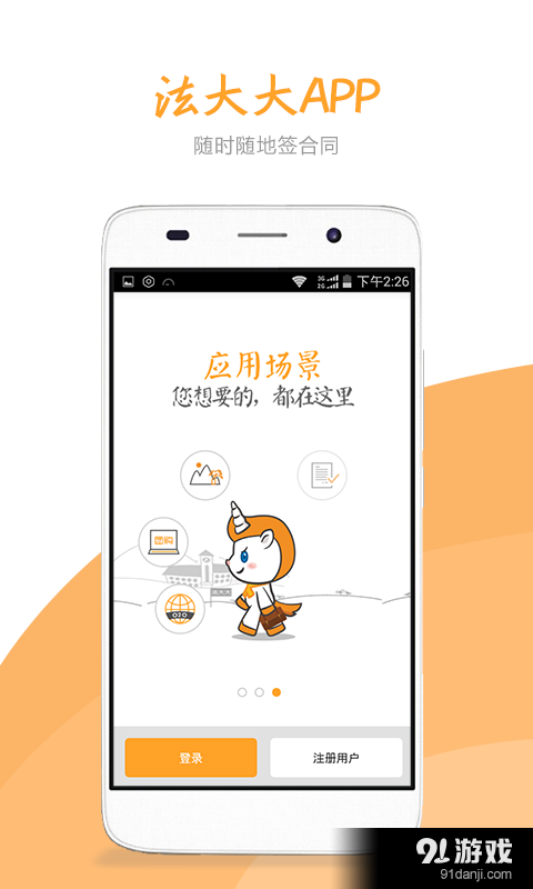 法大大v5.11.21截图1