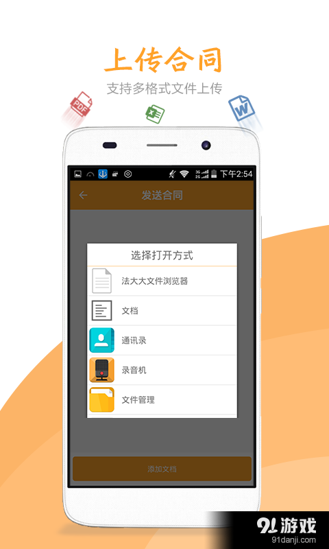 法大大v5.11.21截图2