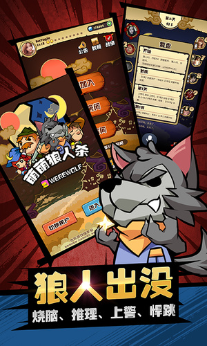 萌萌狼人杀v1.6.5截图4