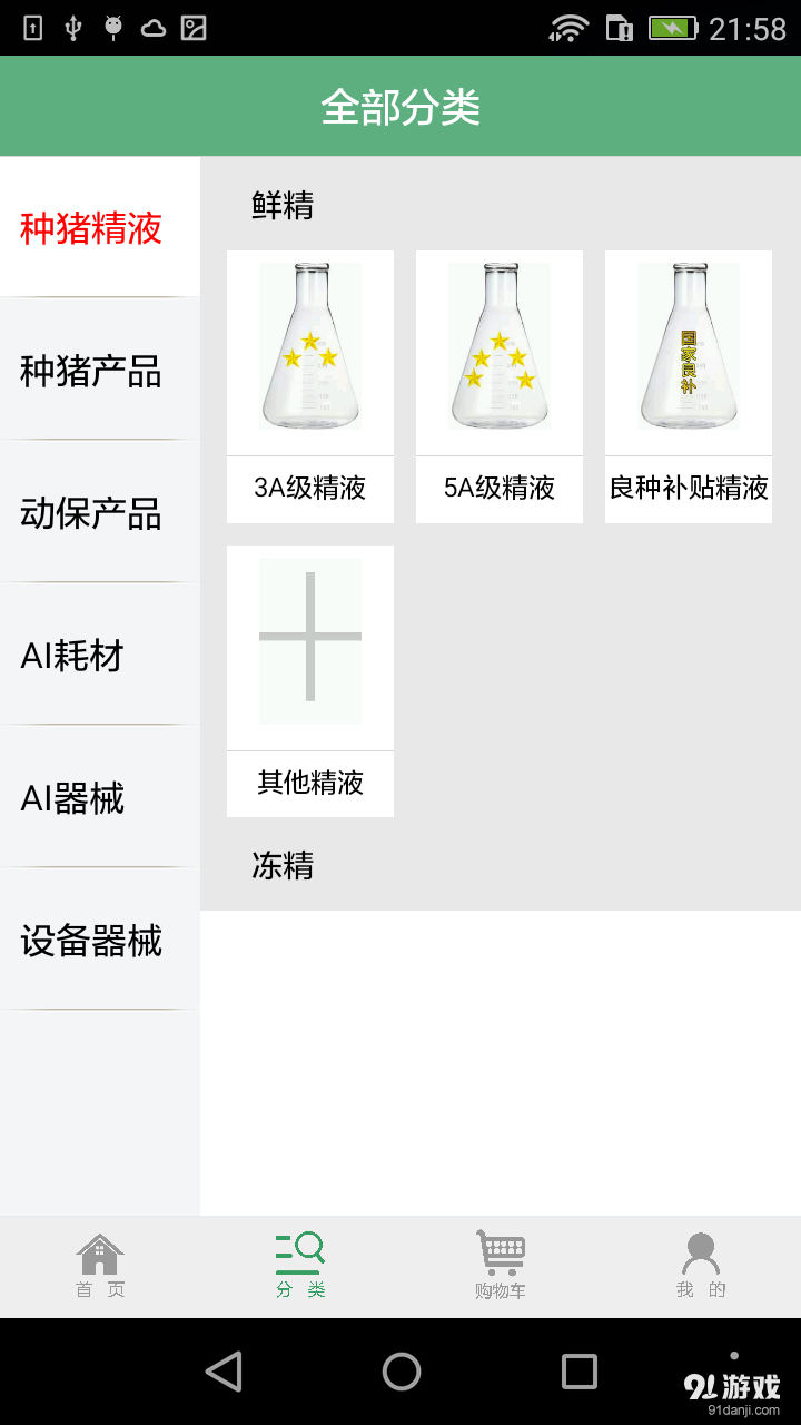 天猪商城v2.4.8截图3