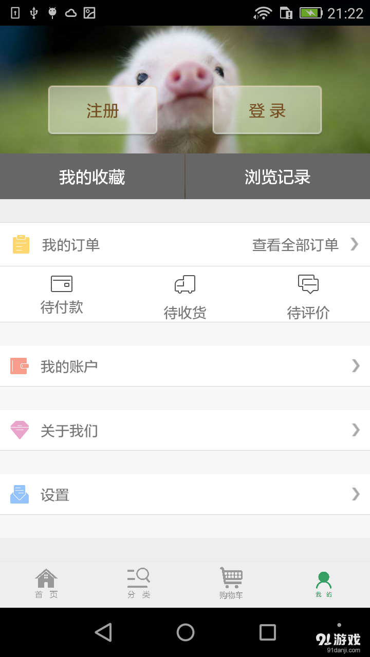 天猪商城v2.4.8截图4