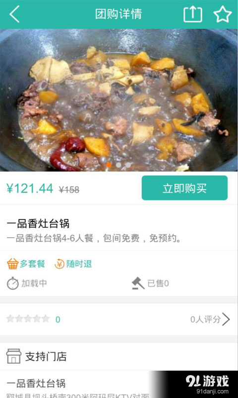 美乐团购v4.10.15截图3