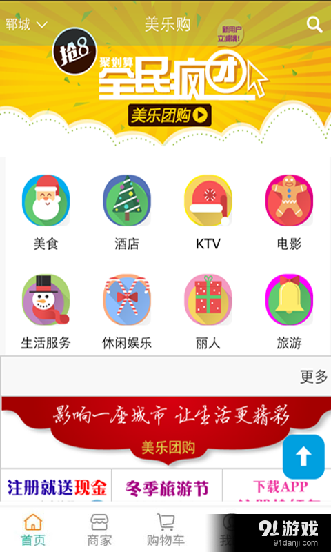 美乐团购v4.10.15截图1