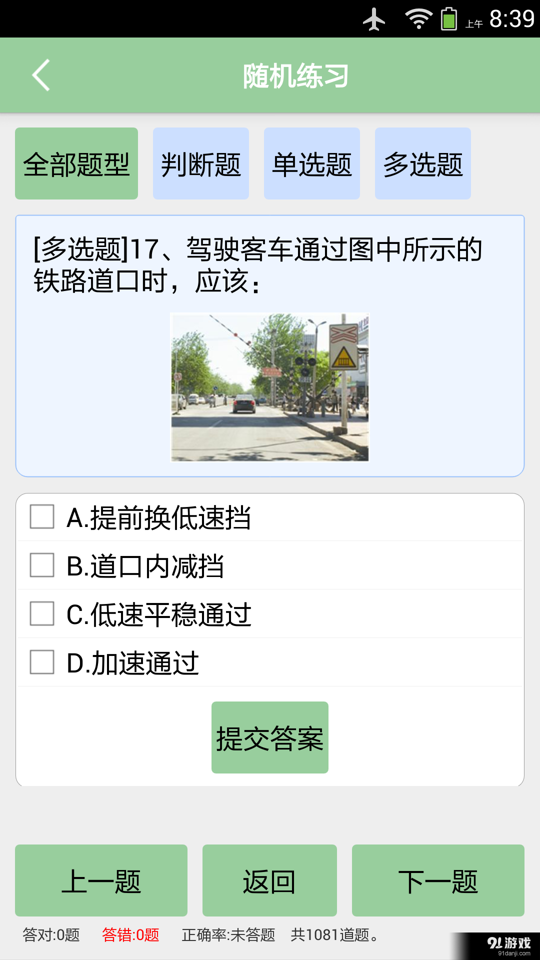 道路客运从业资格考试系统v1.4.7截图4