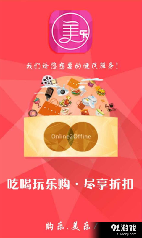 美乐团购v4.10.15截图4