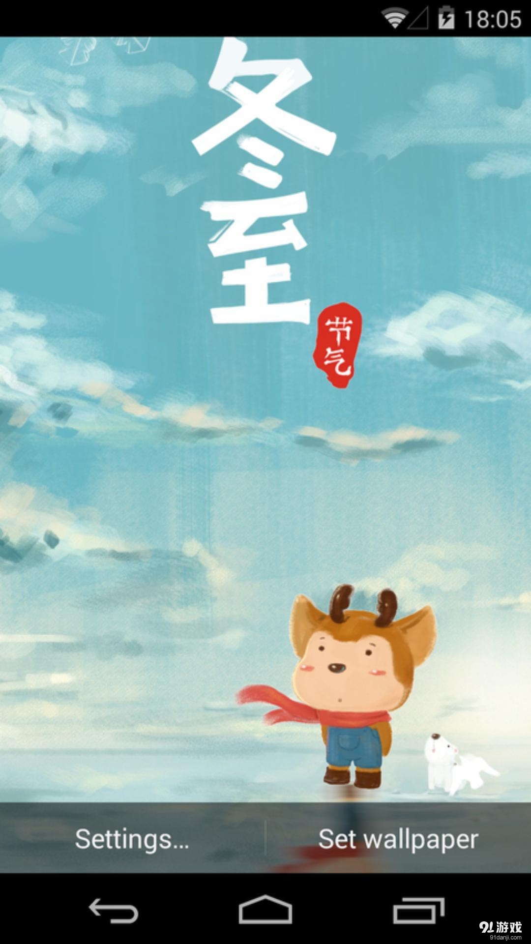 冬至v1.5.12截图1