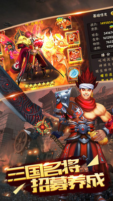 三国名将录v1.5截图1