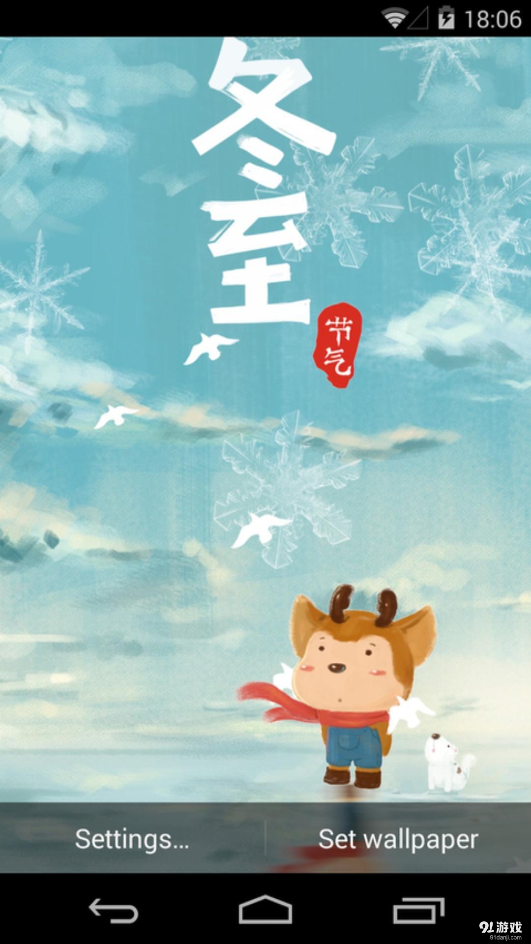 冬至v1.5.12截图2