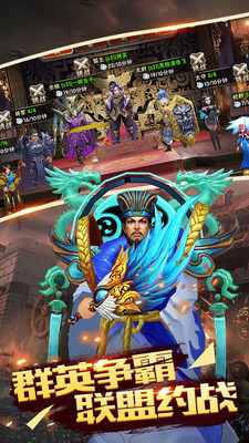 三国名将录v1.5截图4