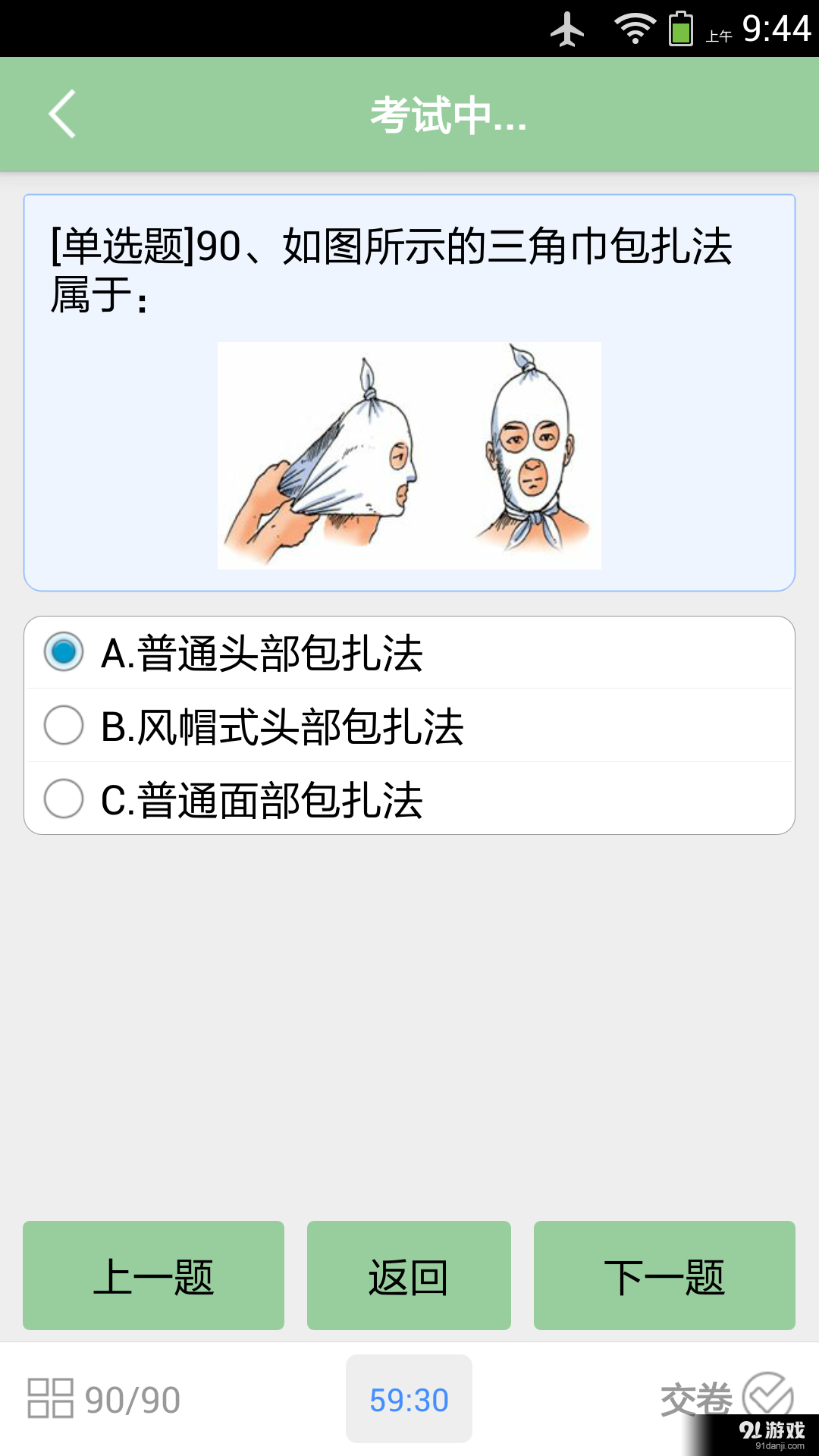 道路客运从业资格考试系统v1.4.7截图5
