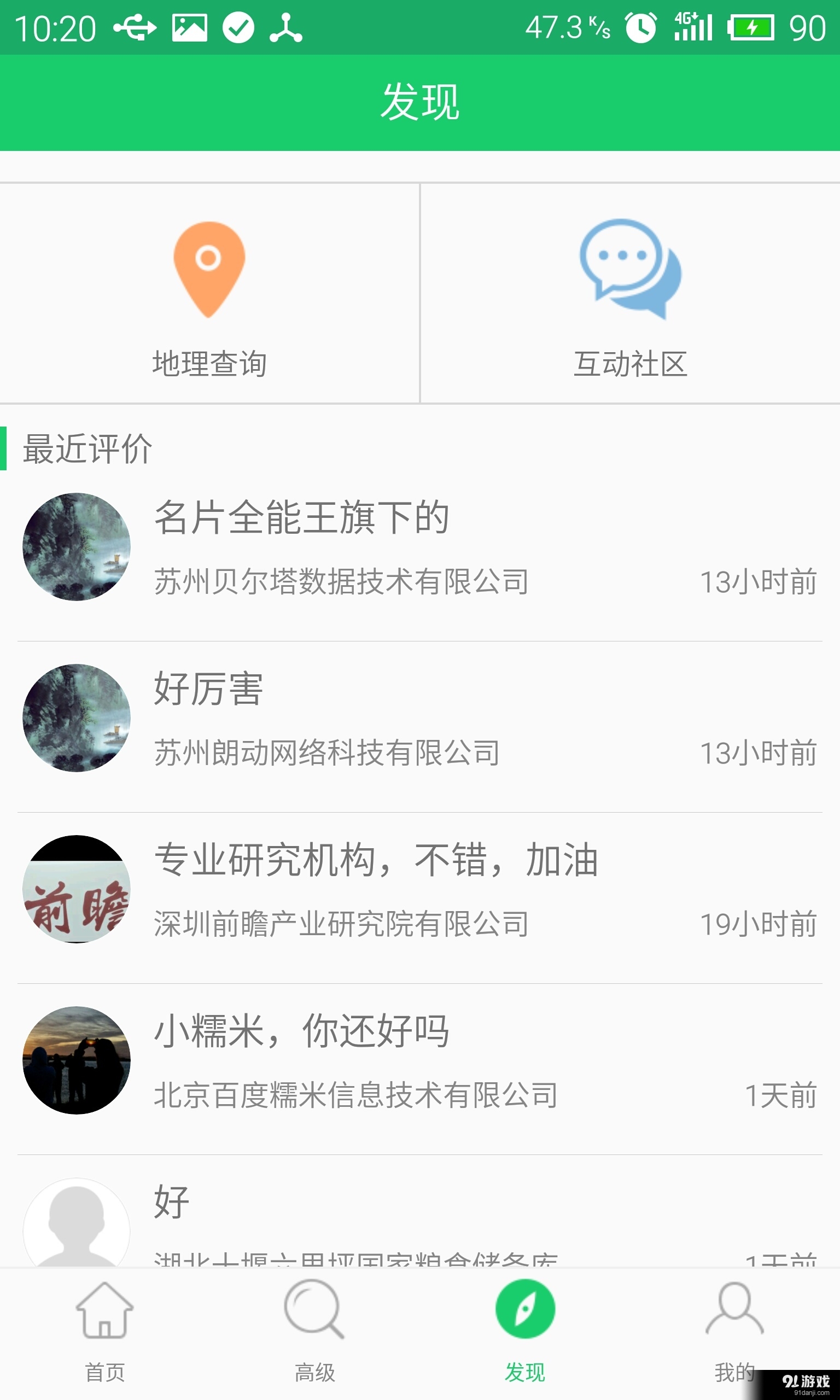 企业查询宝v3.3.6截图2