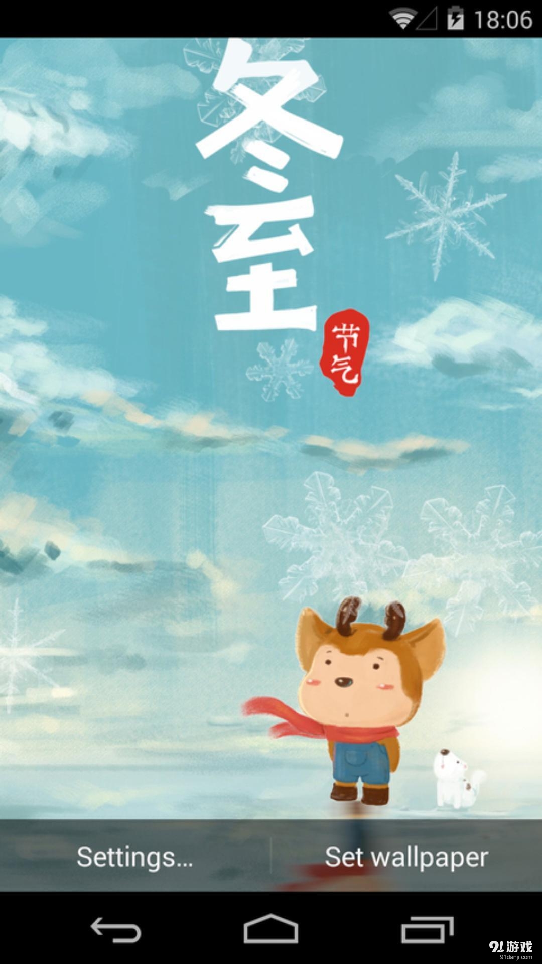 冬至v1.5.12截图3