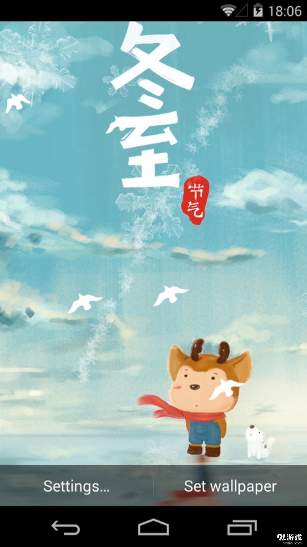 冬至v1.5.12截图4