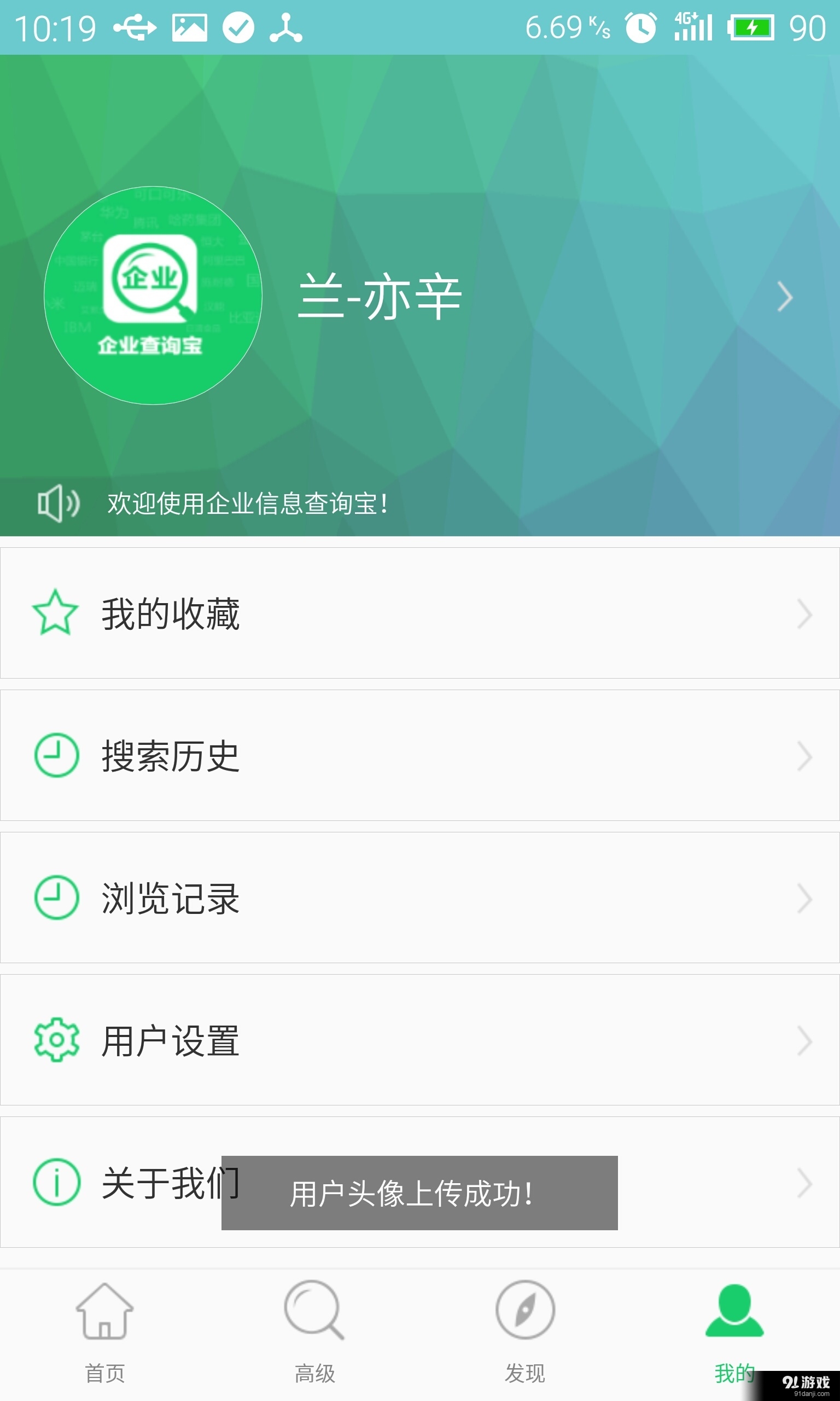 企业查询宝v3.3.6截图4