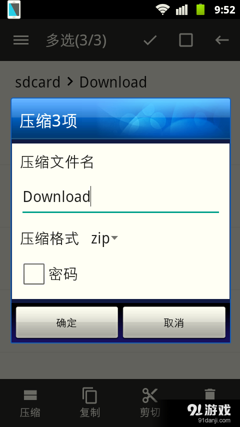RAR解压帮手v1.22截图3
