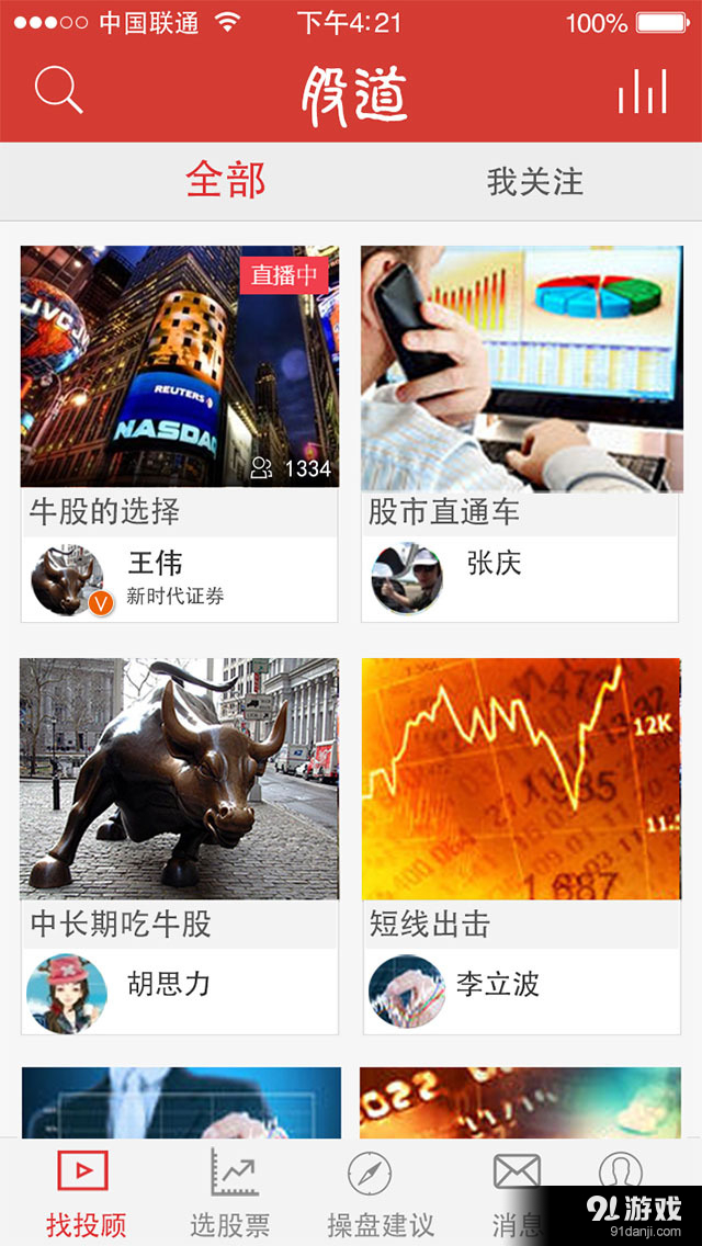 股道v1.4.11截图1