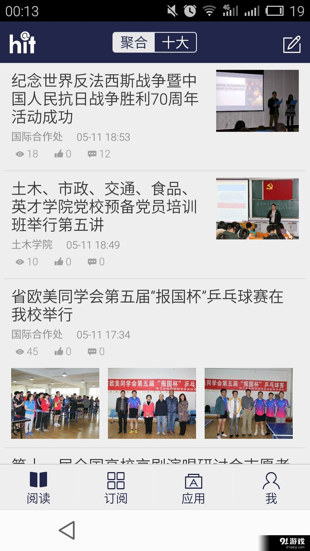 在工大v3.3.6截图1