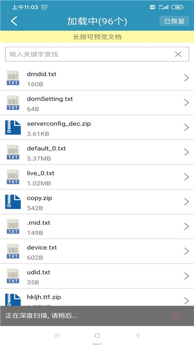 聊天记录恢复vip修改版v2.5.8截图1