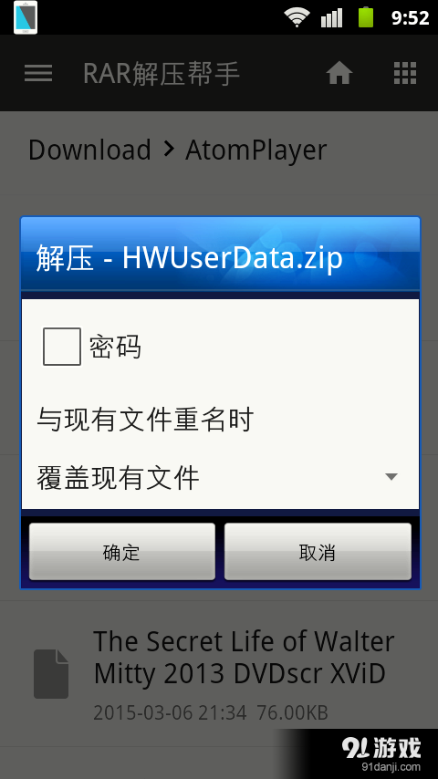 RAR解压帮手v1.22截图4