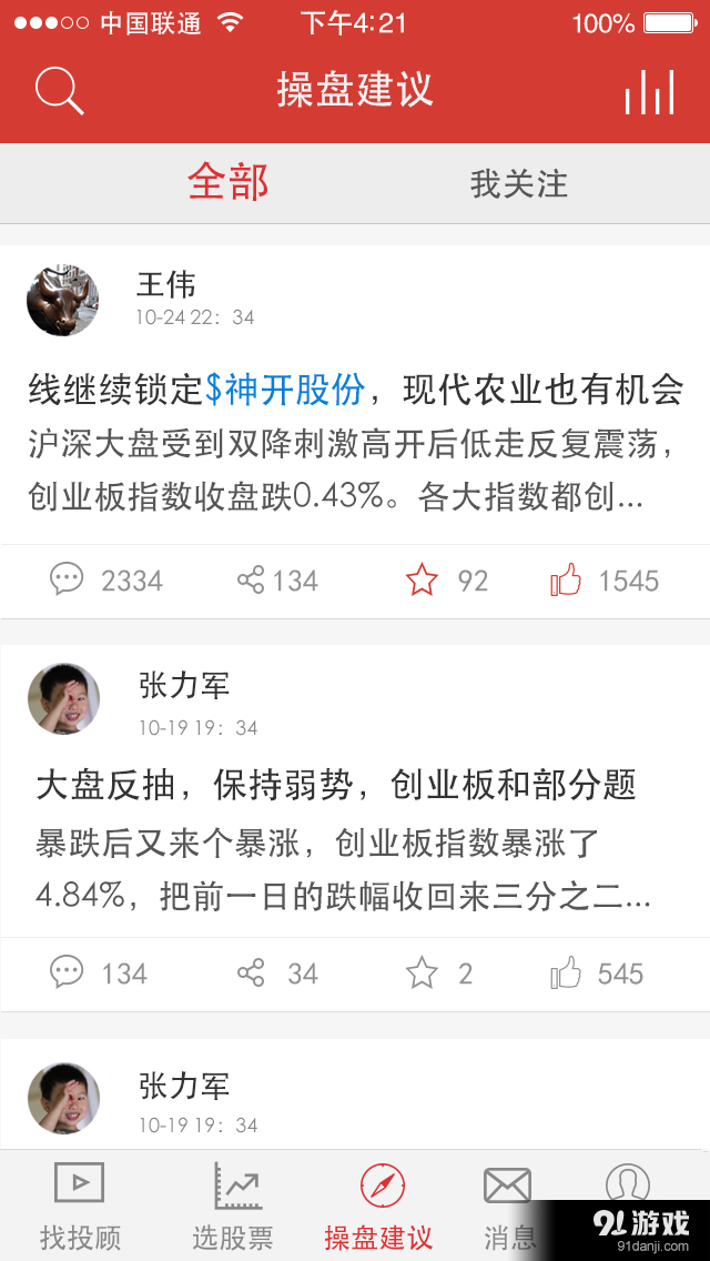 股道v1.4.11截图2