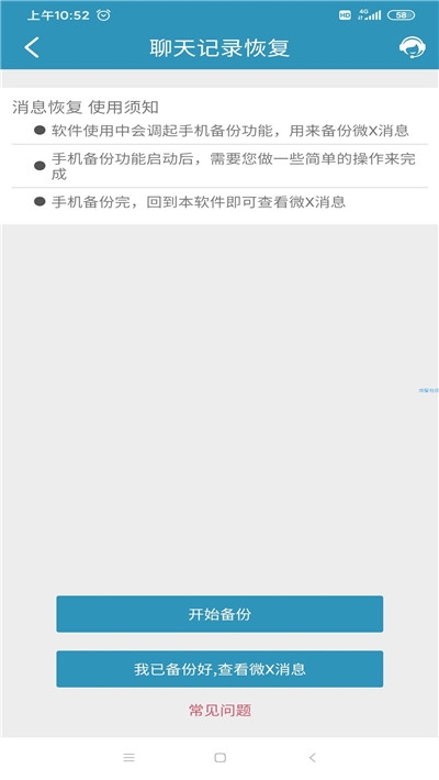 聊天记录恢复vip修改版v2.5.8截图3