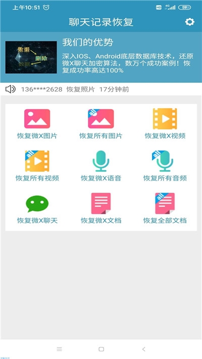 聊天记录恢复vip修改版v2.5.8截图4