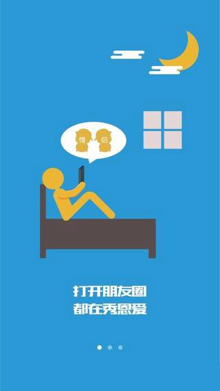 中国红娘v1.3.4截图4