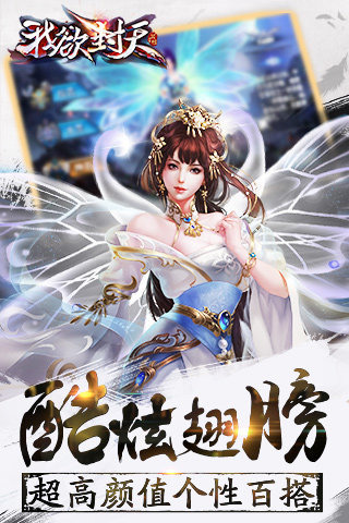 我欲封天手游v1.3.4截图4