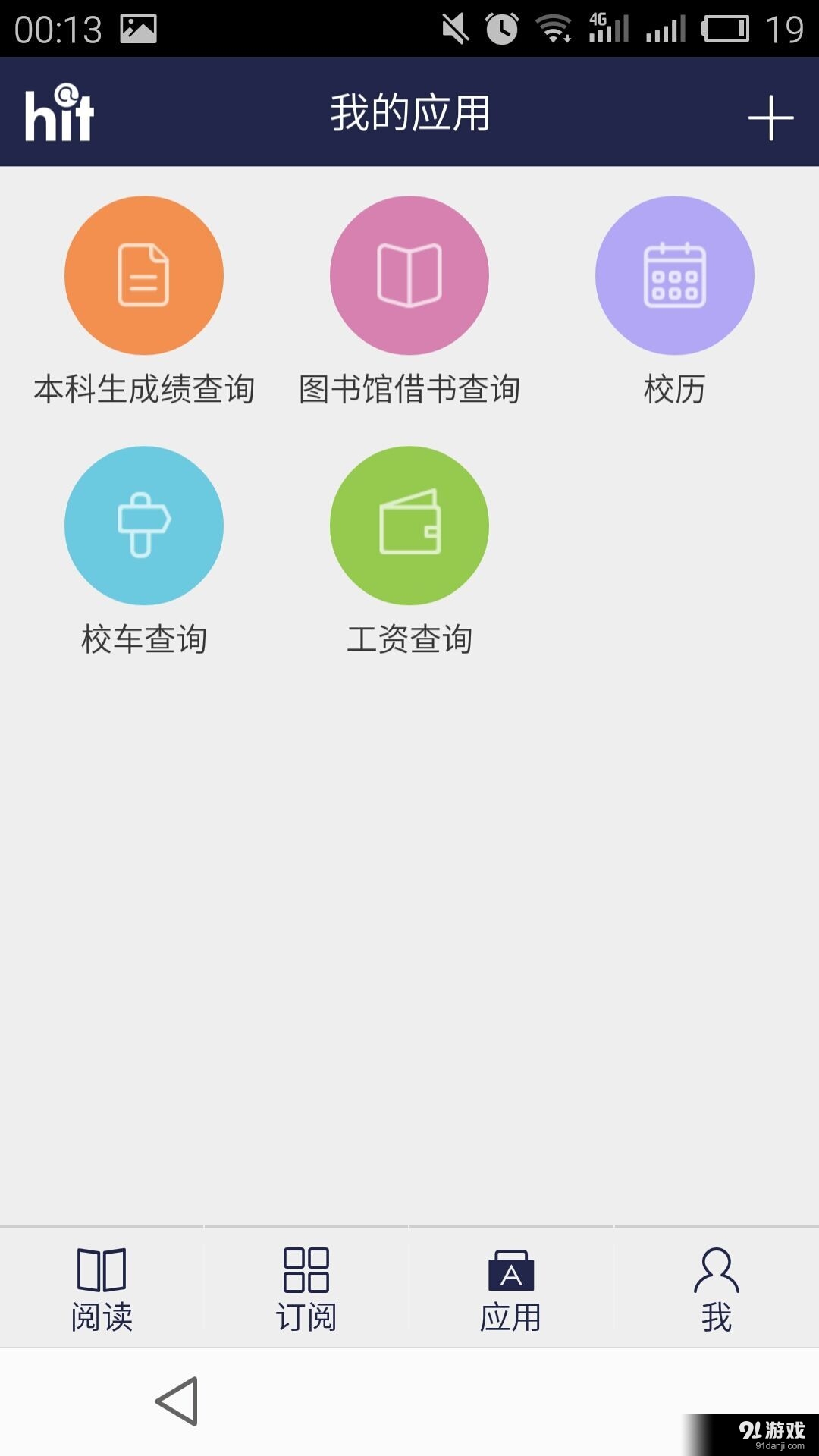 在工大v3.3.6截图4