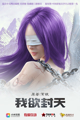 我欲封天手游v1.3.4截图5