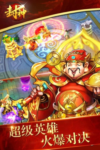 封神争霸3D九游版v0.4.32833截图2