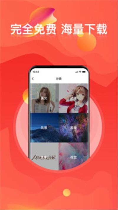 手机壁纸免费高清v1.8截图2