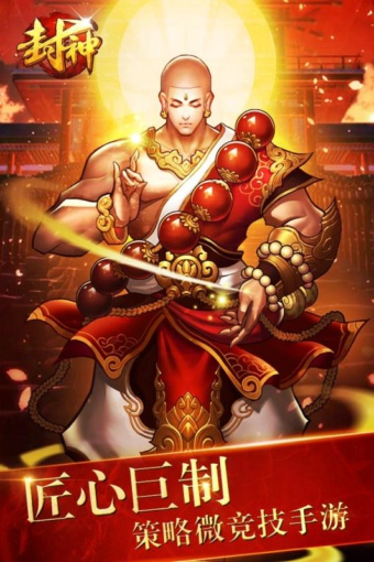 封神争霸3D九游版v0.4.32833截图1