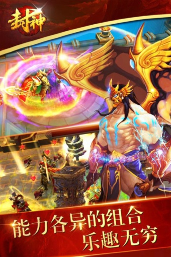 封神争霸3D九游版v0.4.32833截图3