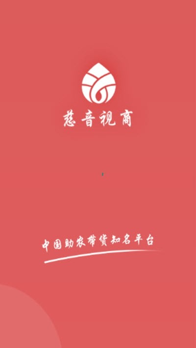 慈音视商v1.4.5截图1