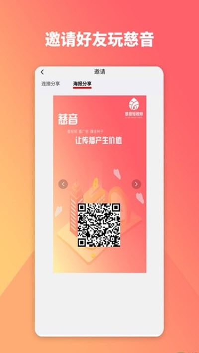 慈音视商v1.4.5截图2