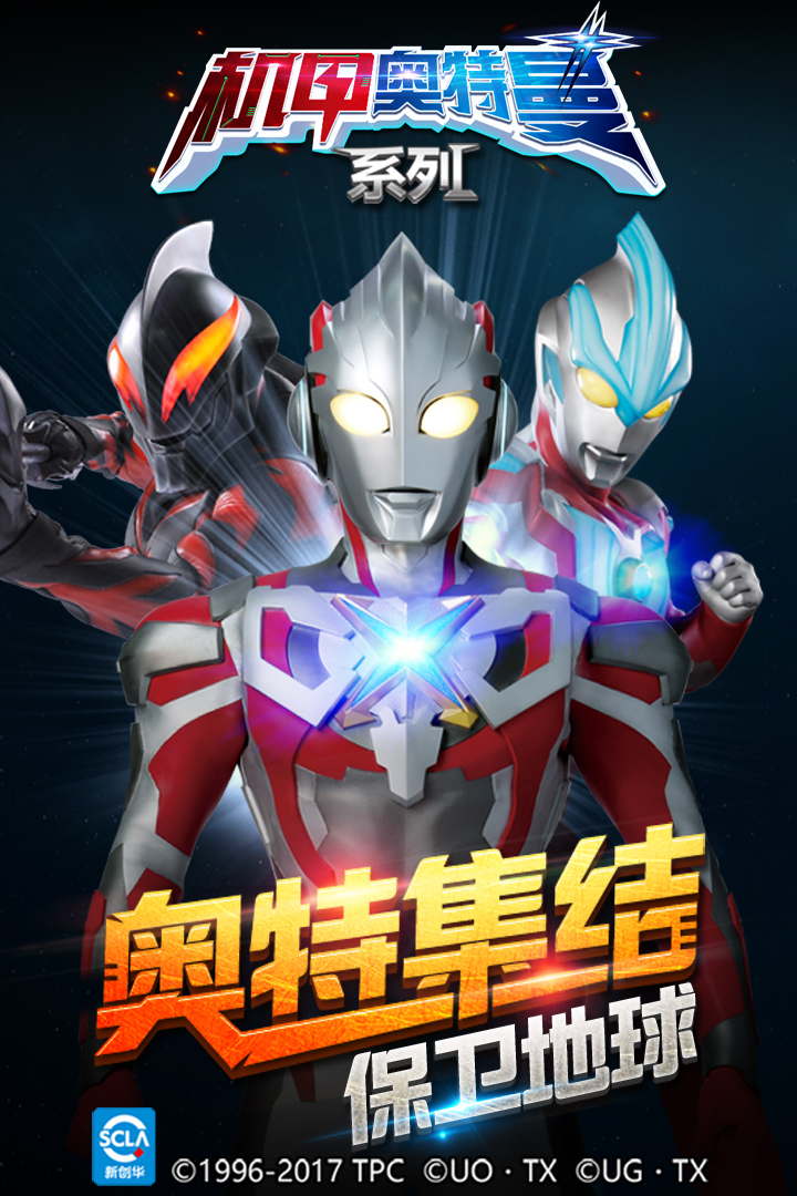 机甲奥特曼v1.0.14截图4