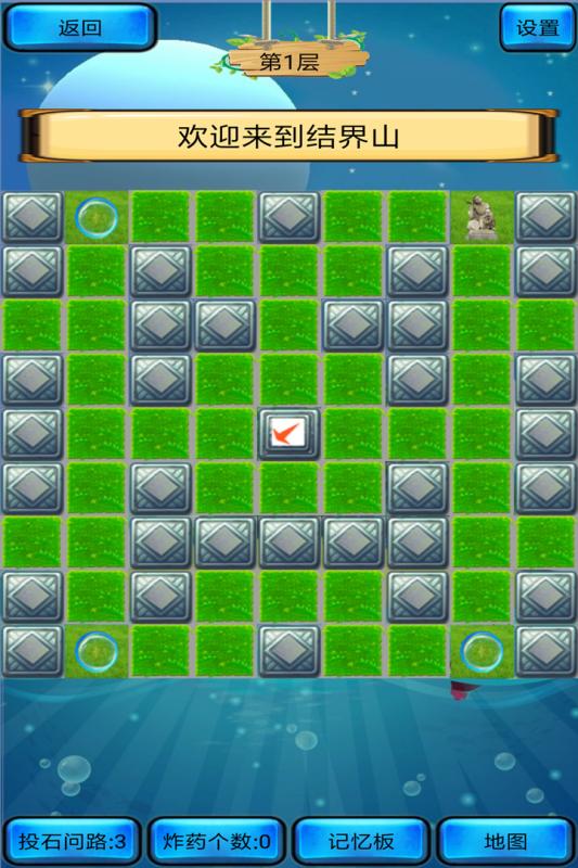 六宫迷阵v1.3.5截图1