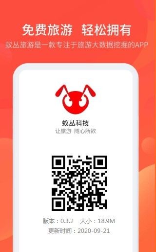 蚁丛旅游v0.6.5截图1