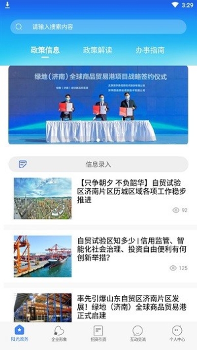 历城自贸+v7.1.9截图3