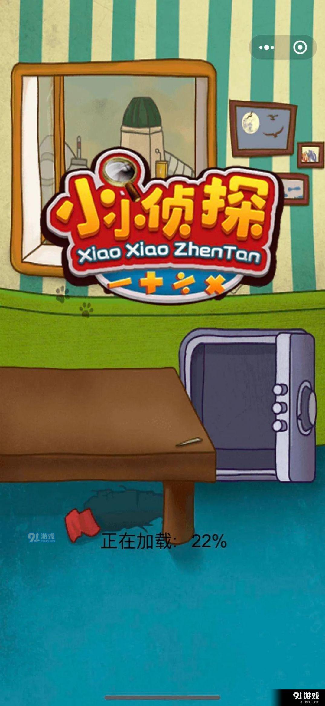 小小侦探家v1.1.4截图2